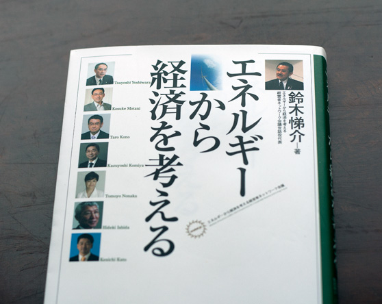 エネルギーから経済を考える