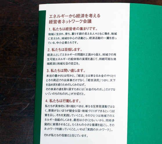 エネルギーから経済を考える、中扉