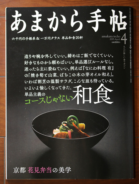 あまから手帖２０１５年４月号