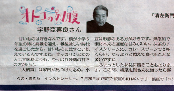 宇野亞喜良さんが「大納言」を紹介して下さいました！ | 本物の