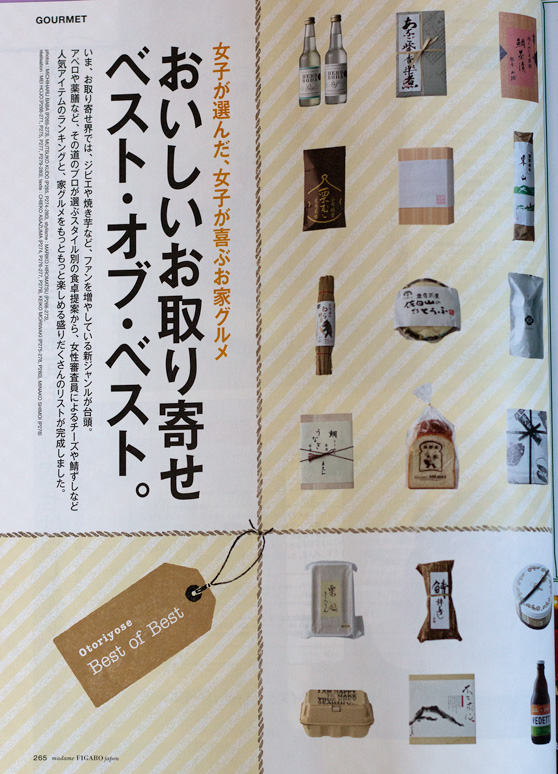 FIGARO JAPON 2015 11月号 | 本物の味・無添加純正食品 清左衛門