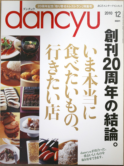 dancyu 2010