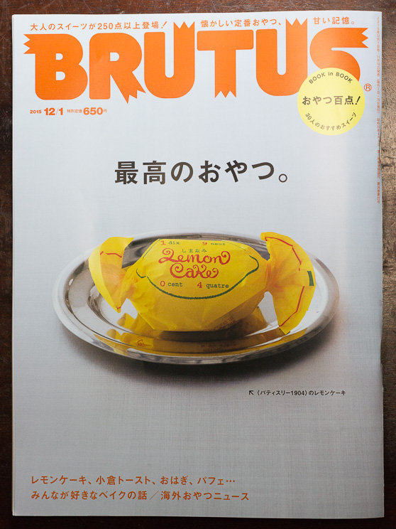 ブルータス2015/12/1号