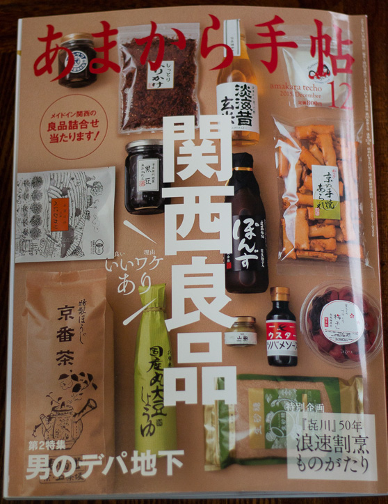 あまから手帖2015年12月号