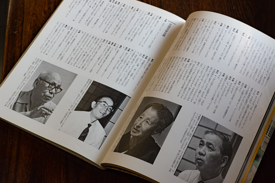 別冊太陽　魯山人