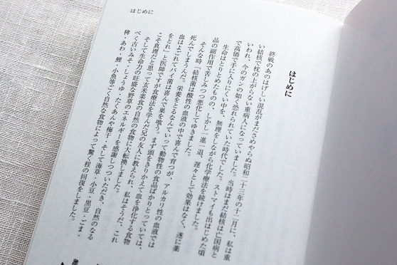 自然療法