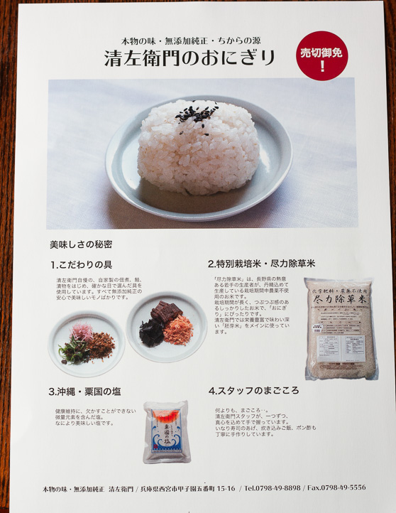 おにぎりチラシ