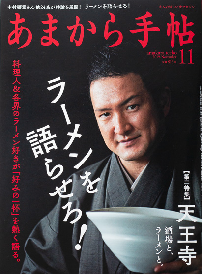 あまから手帖